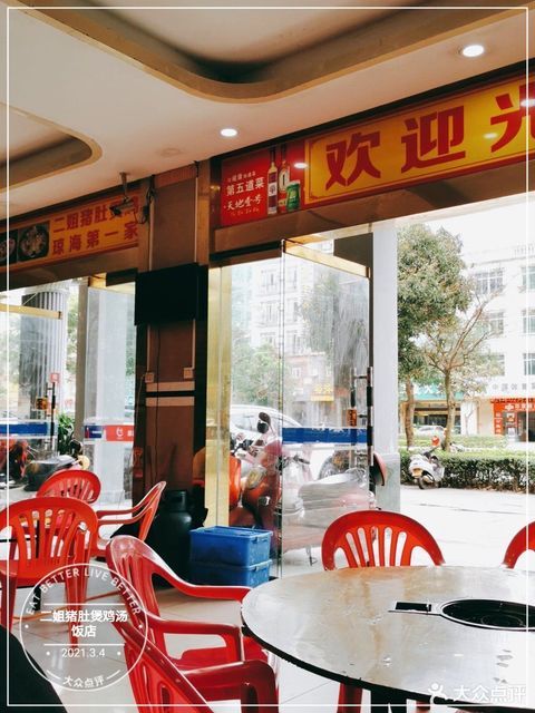 二姐猪肚煲鸡汤饭店位于琼海市爱华东路57号 标签:中餐餐饮小吃鸡汤