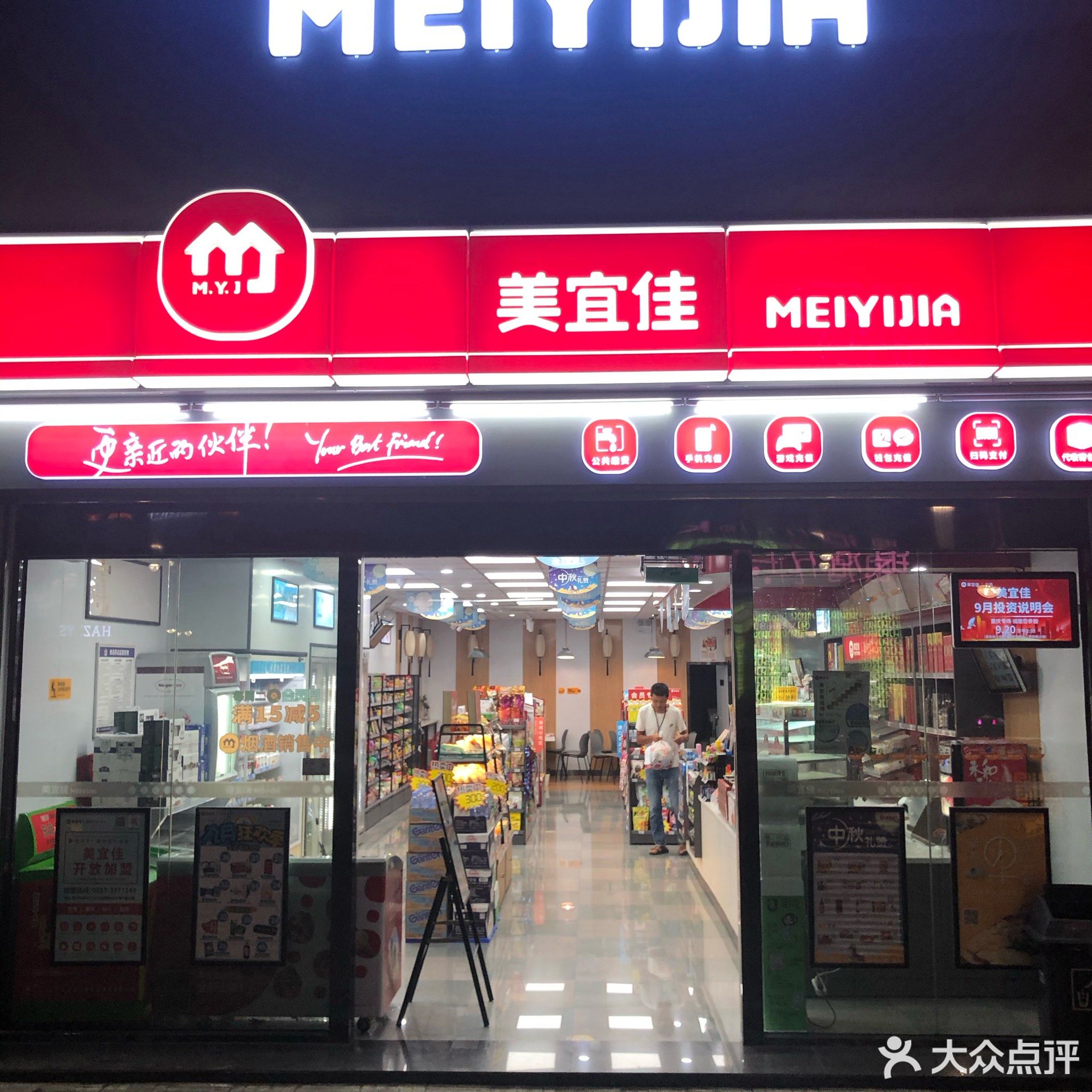          美宜佳(顺庆香江国际店)