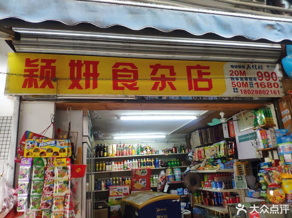 老友食杂店(龙津东路店)