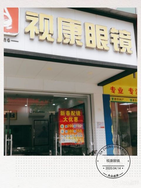 广医眼镜(南油分店)