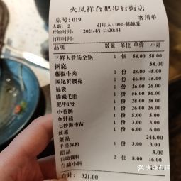 火凤祥鲜货火锅步行街旗舰店