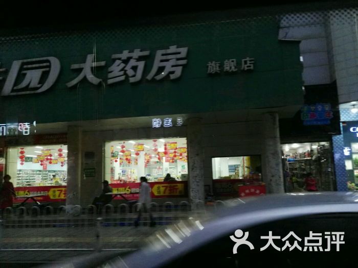 湖南丹桂园大药房连锁有限公司