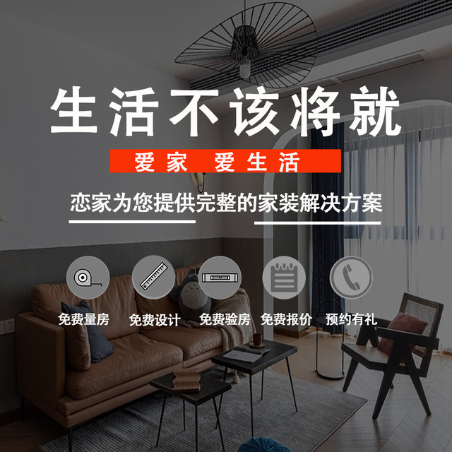 恋家装饰·一站式整体家装体验馆图片