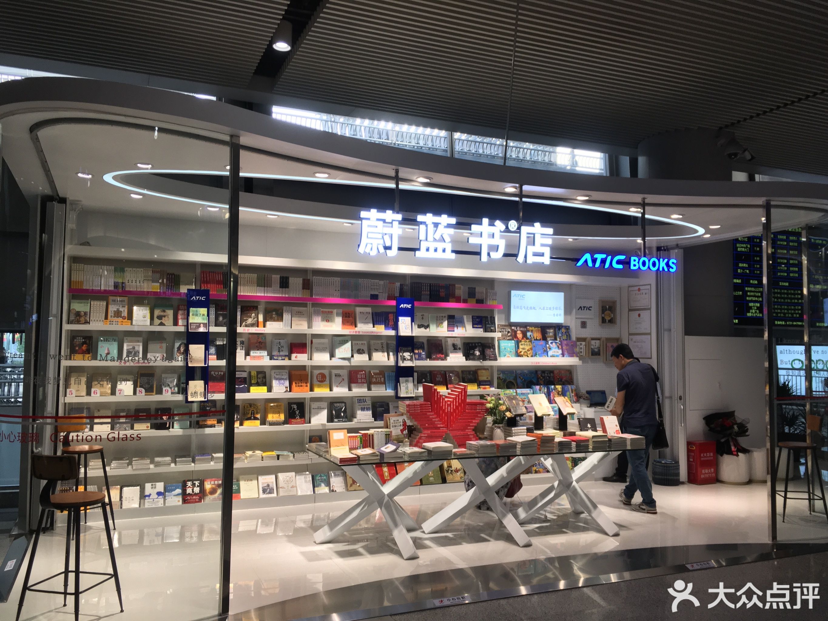          蔚蓝书店(t2航站楼四店)