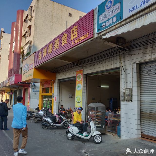 金狮椰美食店位于琼海市嘉积镇富海路 标签:餐饮快餐中式快餐餐馆小吃