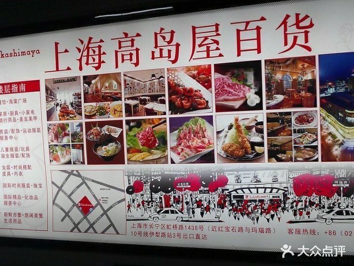 grevillea上海高岛屋百货店