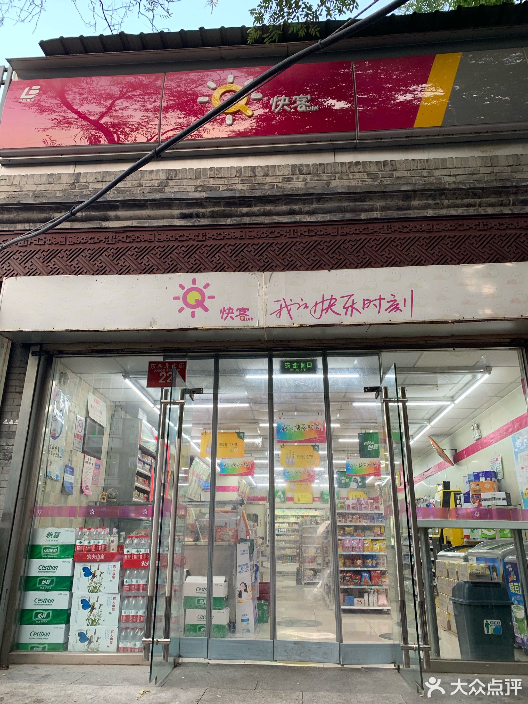 天客隆超市(交道口店)