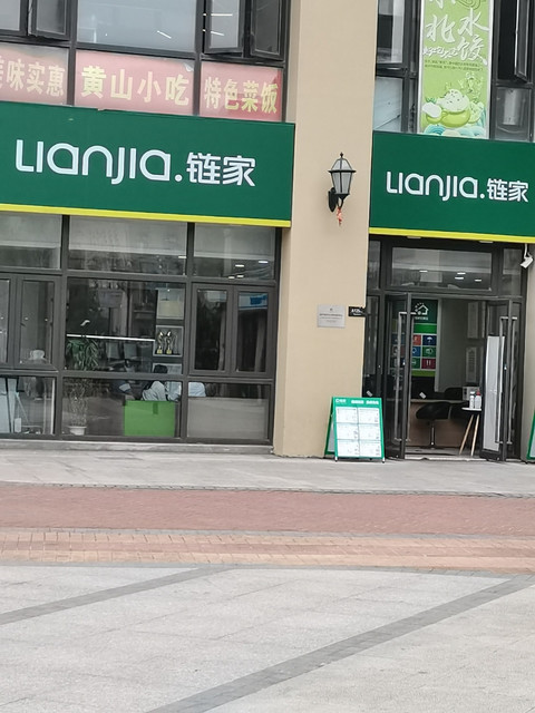 链家(万乐城店)