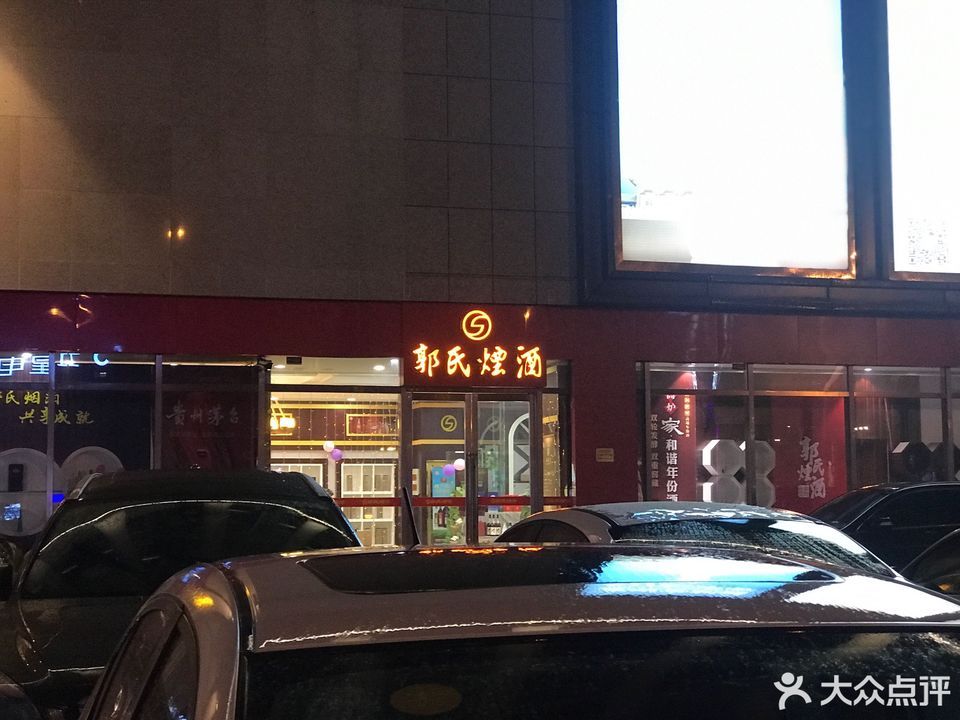 郭氏烟酒(金坛旗舰店)位于常州市金坛区南环二路1519号维也纳国际酒店