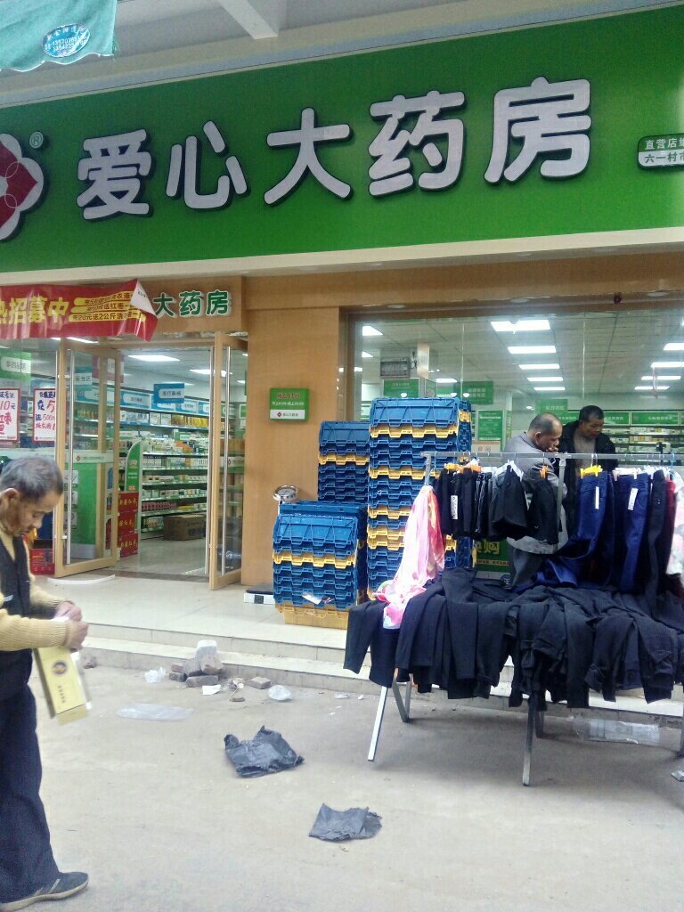 乡亲大药房(怡园店)