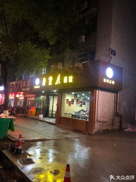 渝味老重庆面馆(红联店)位于宁波市北仑区小港街道振兴东路36-1号