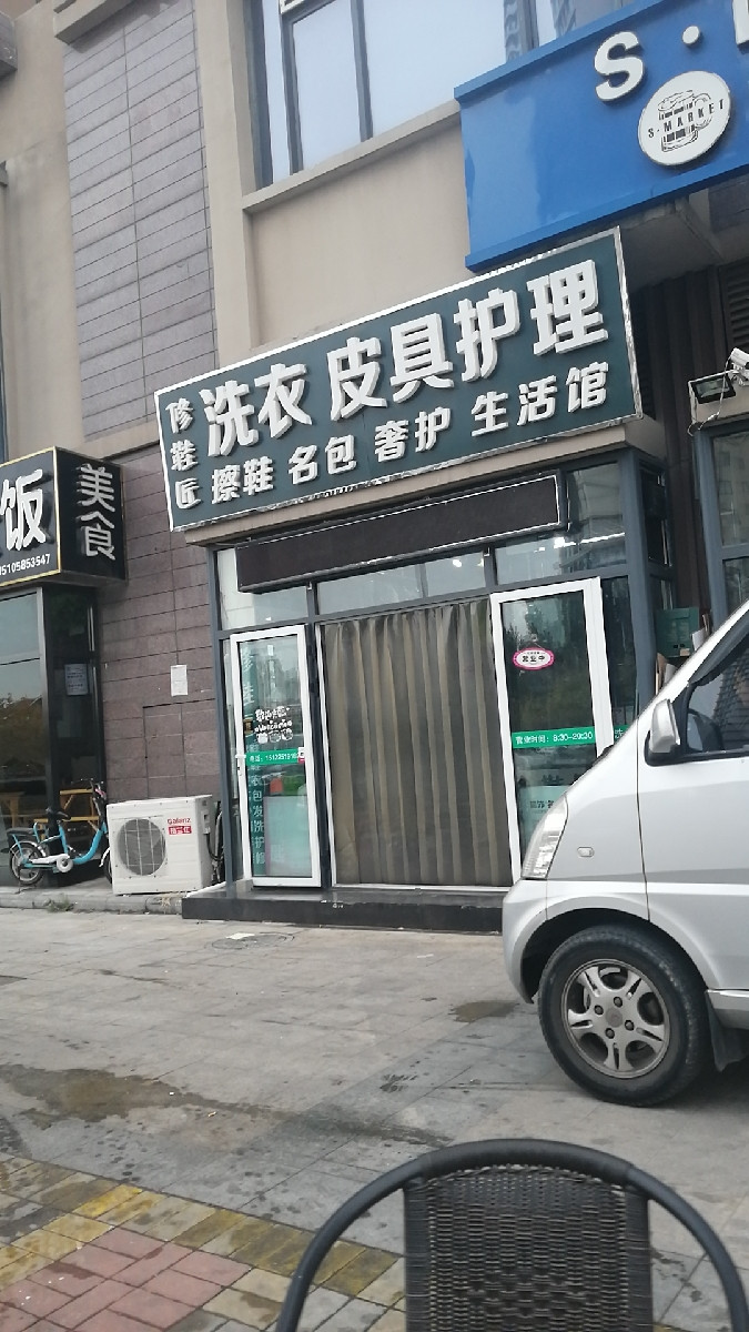 翰皇皮具护理(天邦店)