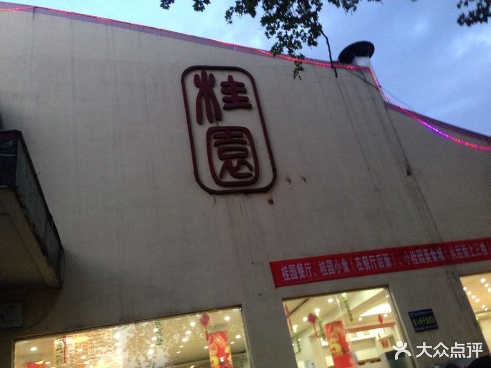 武汉大学桂园餐厅宴会厅