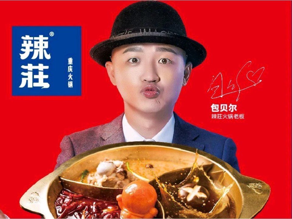 辣庄火锅(故城店)老北京涮肉煮烤馆自助餐厅老北京婚宴楼老诚全羊火锅