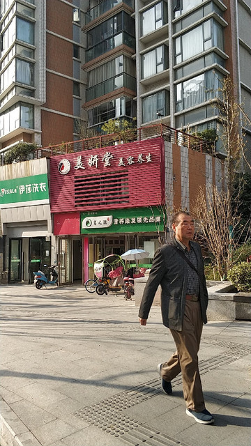 美妍堂美容养生(滨水城店)图片