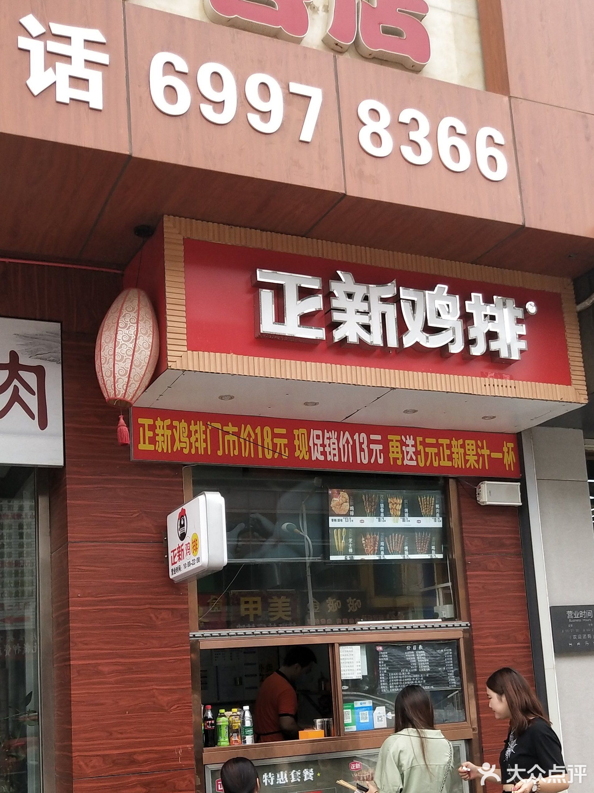           正新鸡排(新开街店)