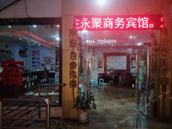 永聚大酒店