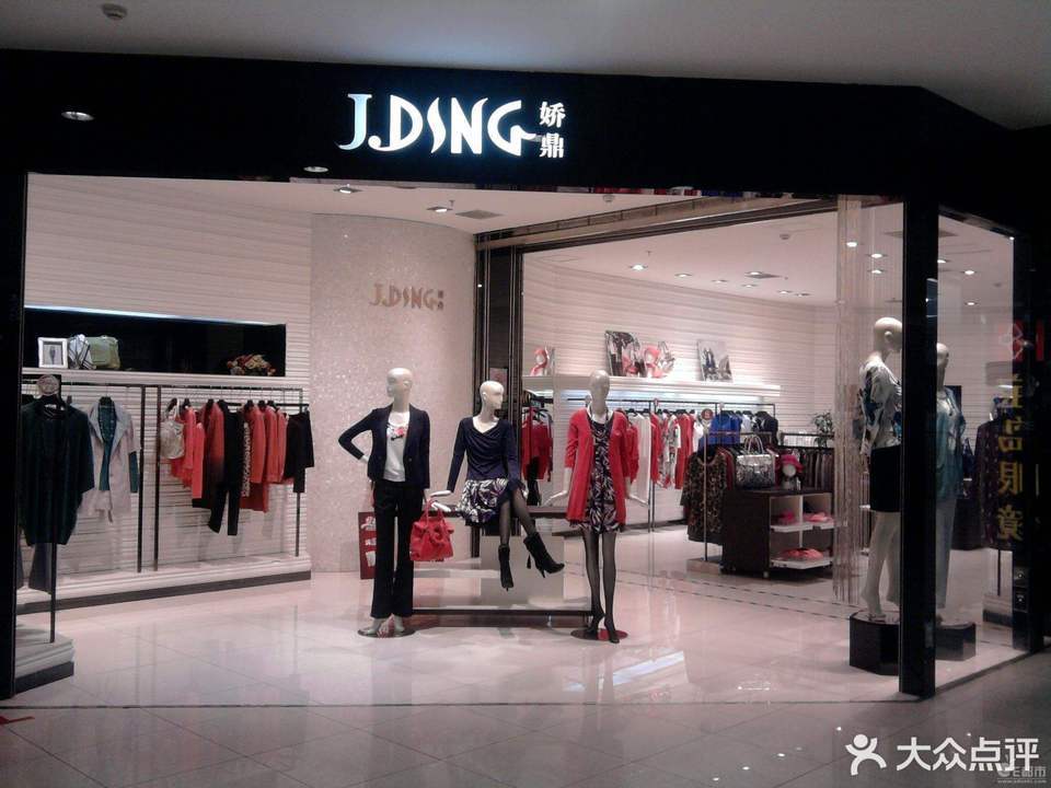            娇鼎(淄博万象汇店)