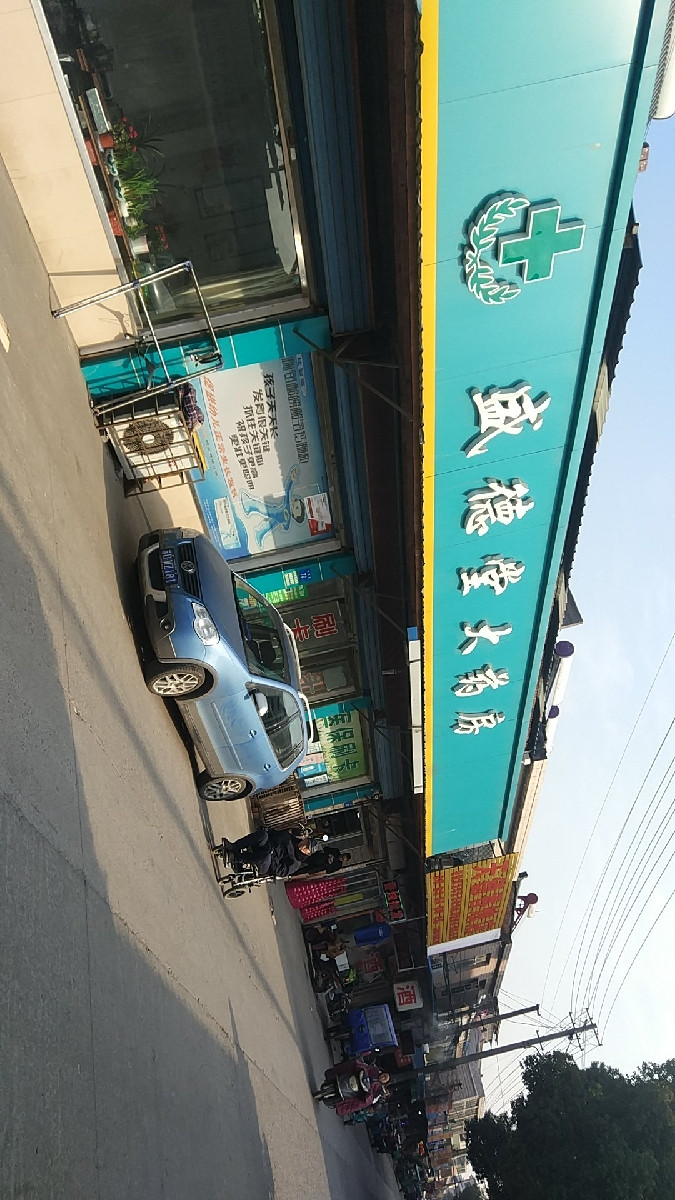 盛德堂药店图片