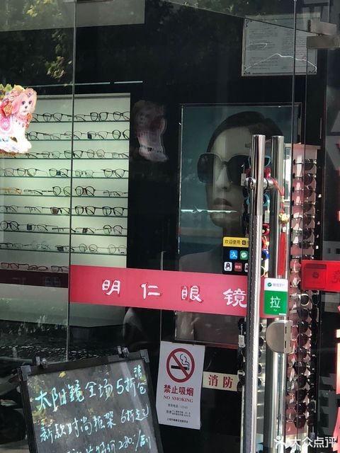 明仁眼镜永泰路店