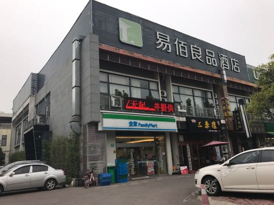 易佰良品酒店(上海迪斯尼浦三路地铁站店)