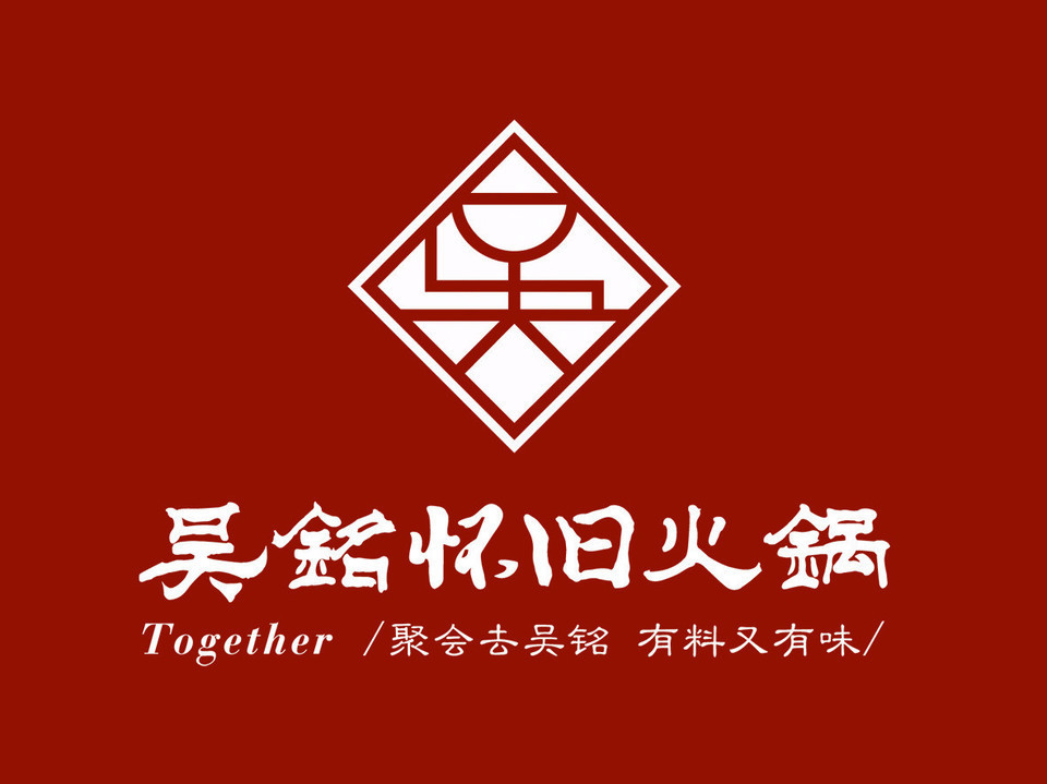吴铭火锅(贵阳世纪金源店)