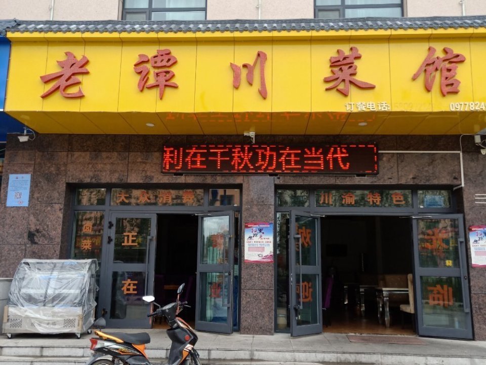 蓉兴川菜