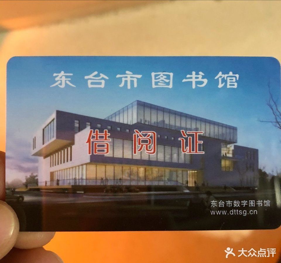 东台市图书馆图片