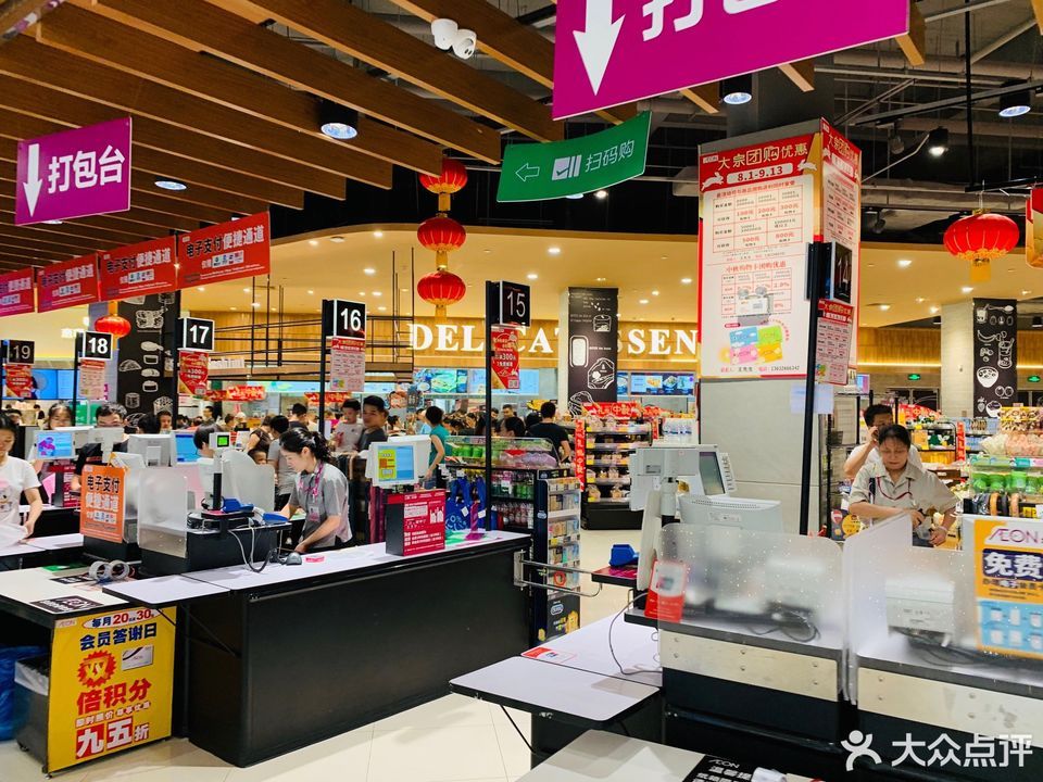 永旺新城市广场店