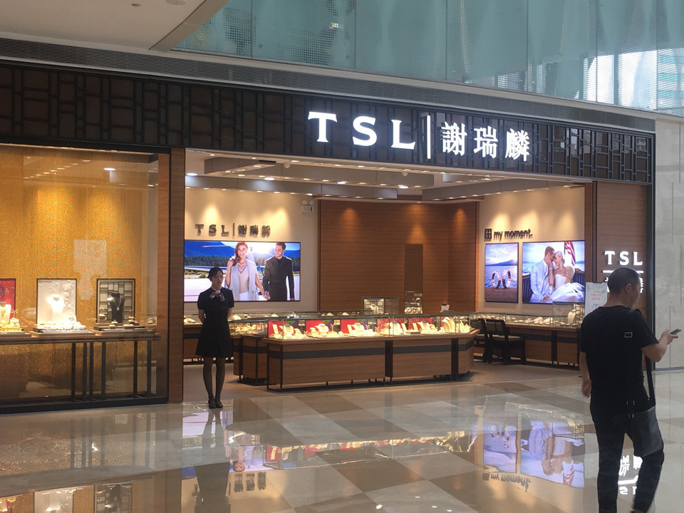               tsl谢瑞麟