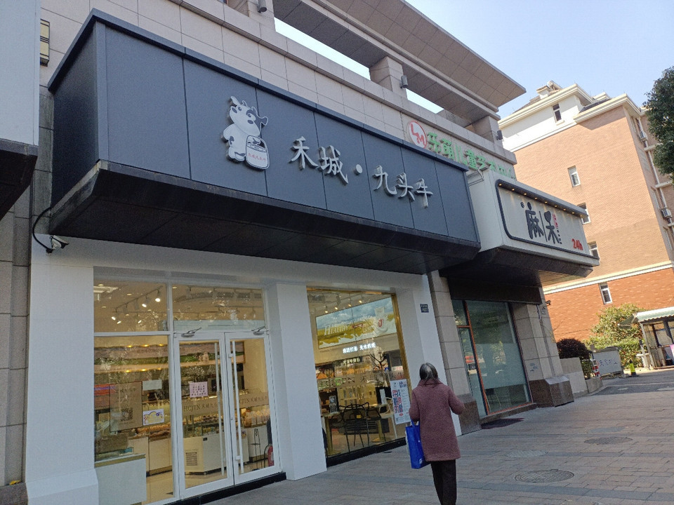 九头牛南溪西路店