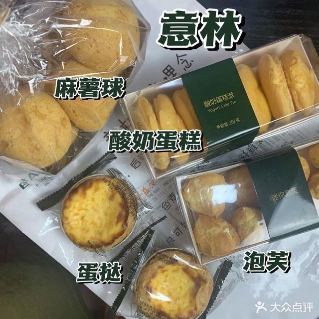 呼和浩特市 餐饮服务 面包糕点西点  意林西饼屋(新华东街)标签