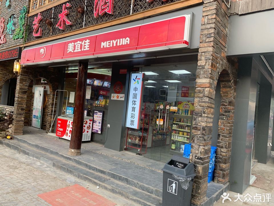 美宜佳(温汤古井店)