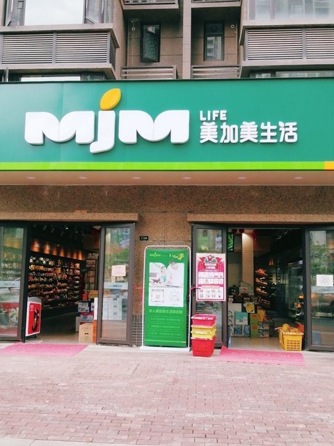 美加美生活超市(世茂b区店)嗨生活便利店永佳超市(龙福路店)邕宁区