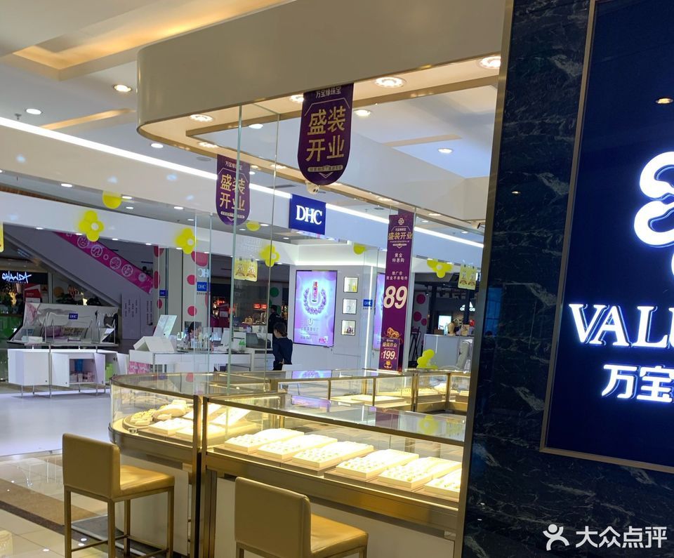 万宝缘珠宝