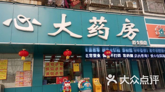 同心大药房(五运店)图片