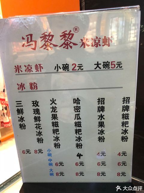 冯黎黎米凉虾