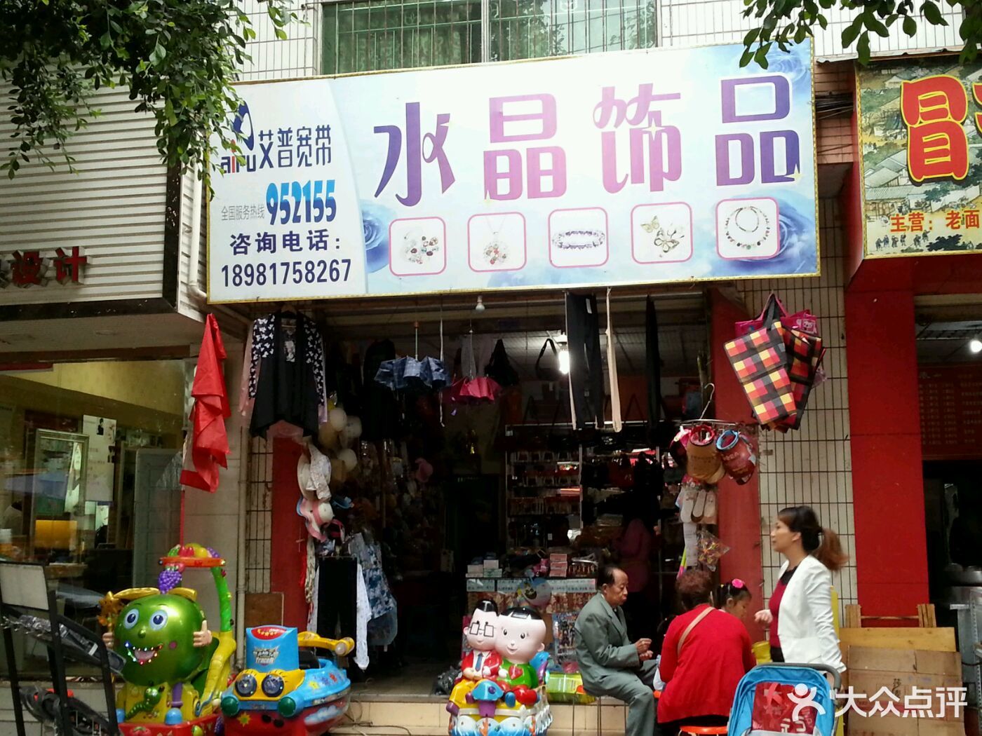 闽新珠宝(新都精品店)