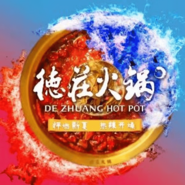 重庆德庄火锅