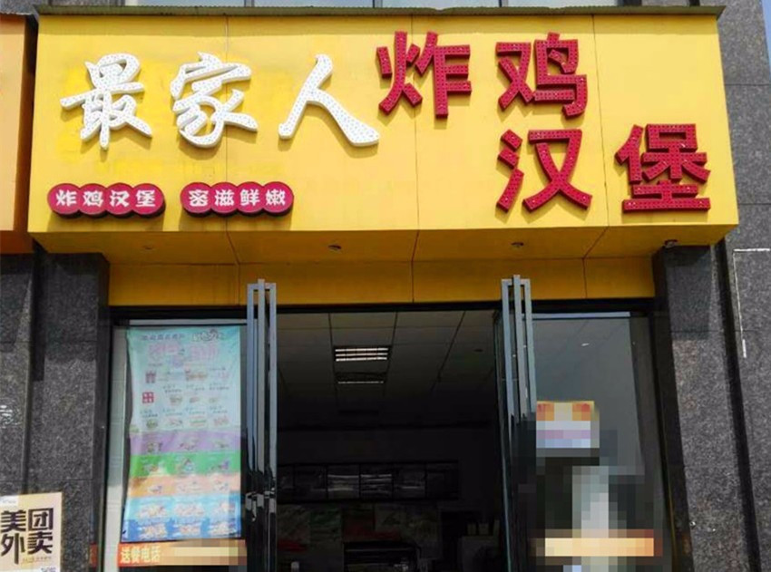 湘亭(伦教店)圣尊(香颂店)代官山(中古店)意林(招店)菲尔雪(华坚店)