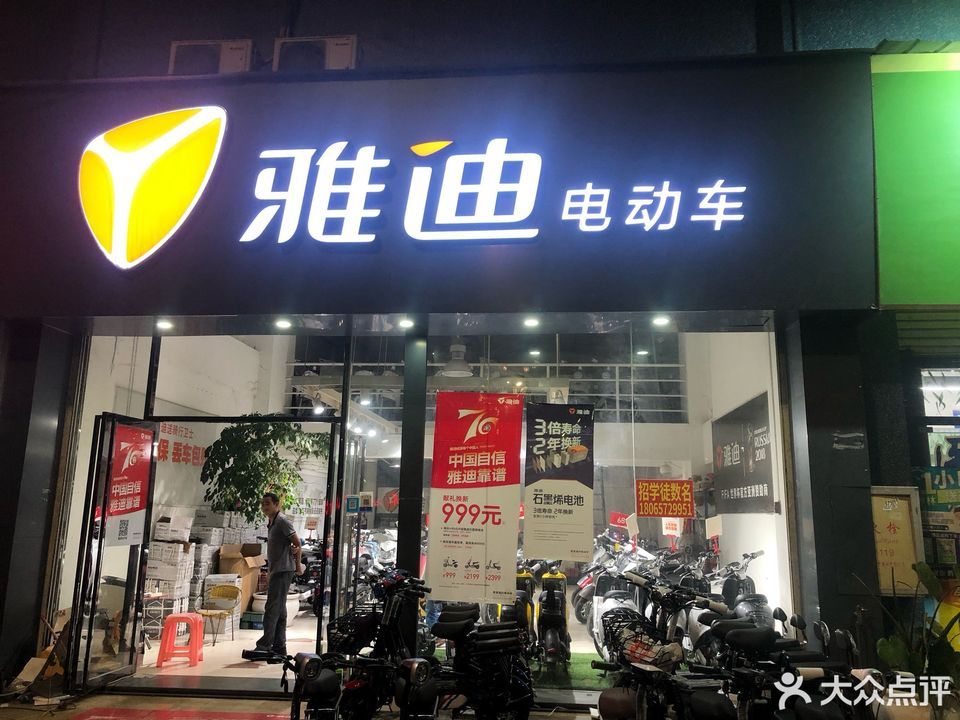 雅迪电动车角美专卖店