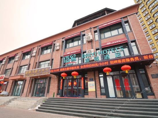 佰易连锁酒店(冰雪大世界店)图片