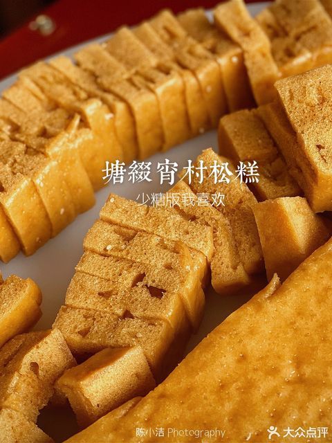 塘缀宵村松糕