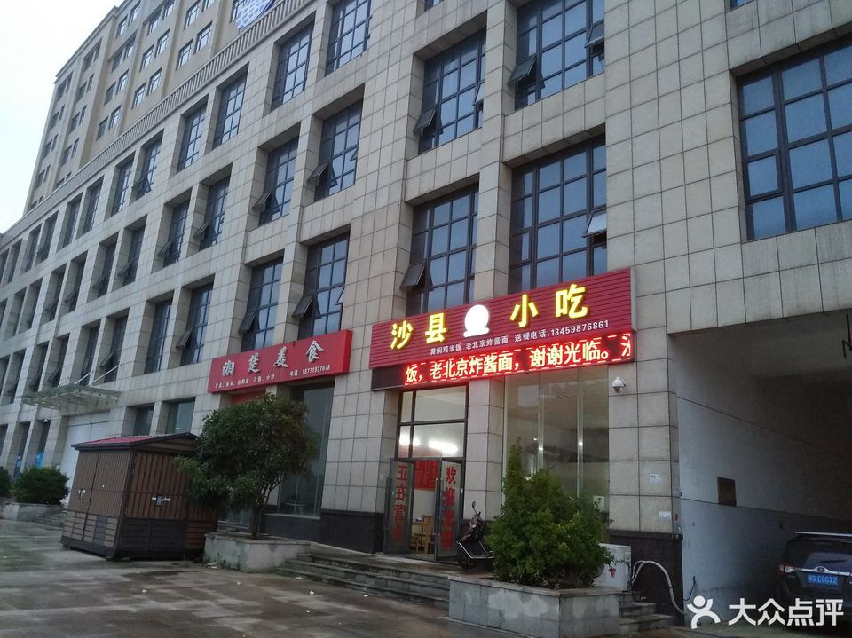 福建沙县小吃图片