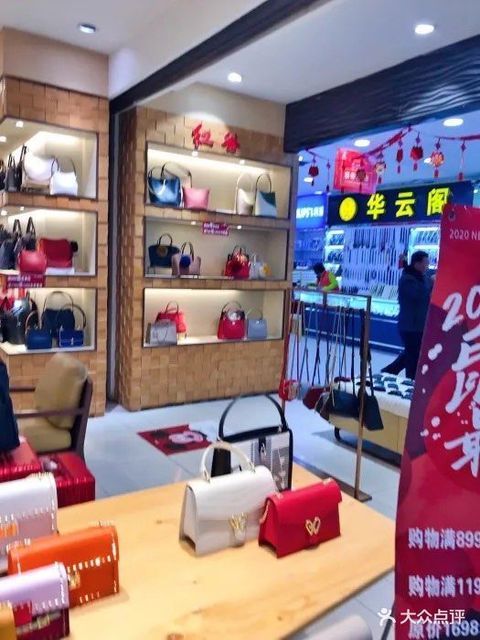 红谷皮具专卖店