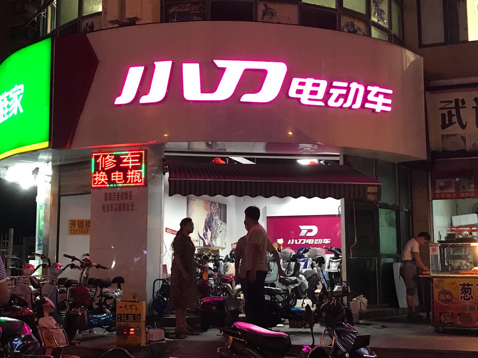 小刀电动车横港公路店