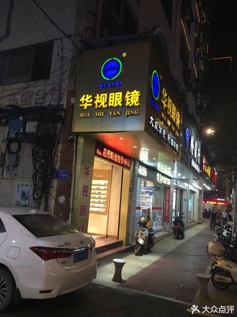 华视眼镜(青苹果宾馆店)图片