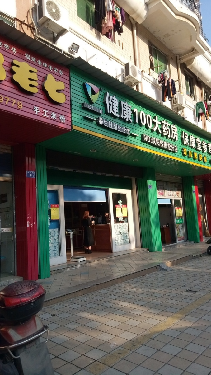 街交叉路口西北侧(阳光花园城西北侧约50米)标签:药店医疗机构推荐菜