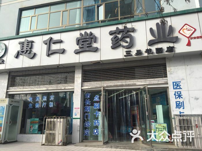 惠仁堂大药房旗舰店