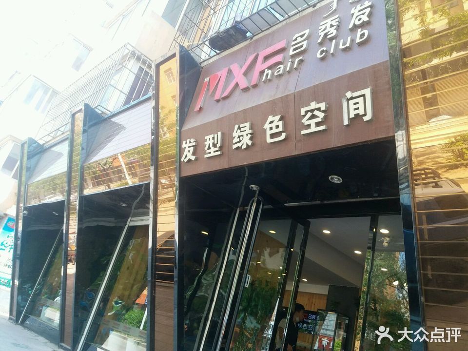 室一二三美发超市方圆专业美发奉天发艺百姓美发室领秀发向金发艺威威